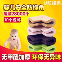 Baby safety anti-collision angle Coffee table anti-collision U-shaped anti-collision angle Baby safety protective cover Baby safety anti-collision