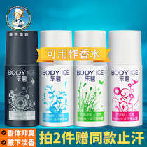 Manxiu Leitun Lebi antiperspirant beads Body dew Female and male aroma long-lasting light fragrance armpit body odor odor sweat odor