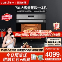 East China i23007 Large capacity intelligent 70L Embedded steam baking all-in-one electric steam box electric oven two-in-one