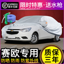 Chevrolet Sail 3 car jacket car cover sunscreen and rainproof Chevrolet new Sail special sedan sunshade insulation thickening