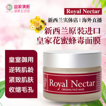 New Zealand imported Royal Flower Honey bee venom mask Moisturizing water mask Sleep mask shrink pores 50ml