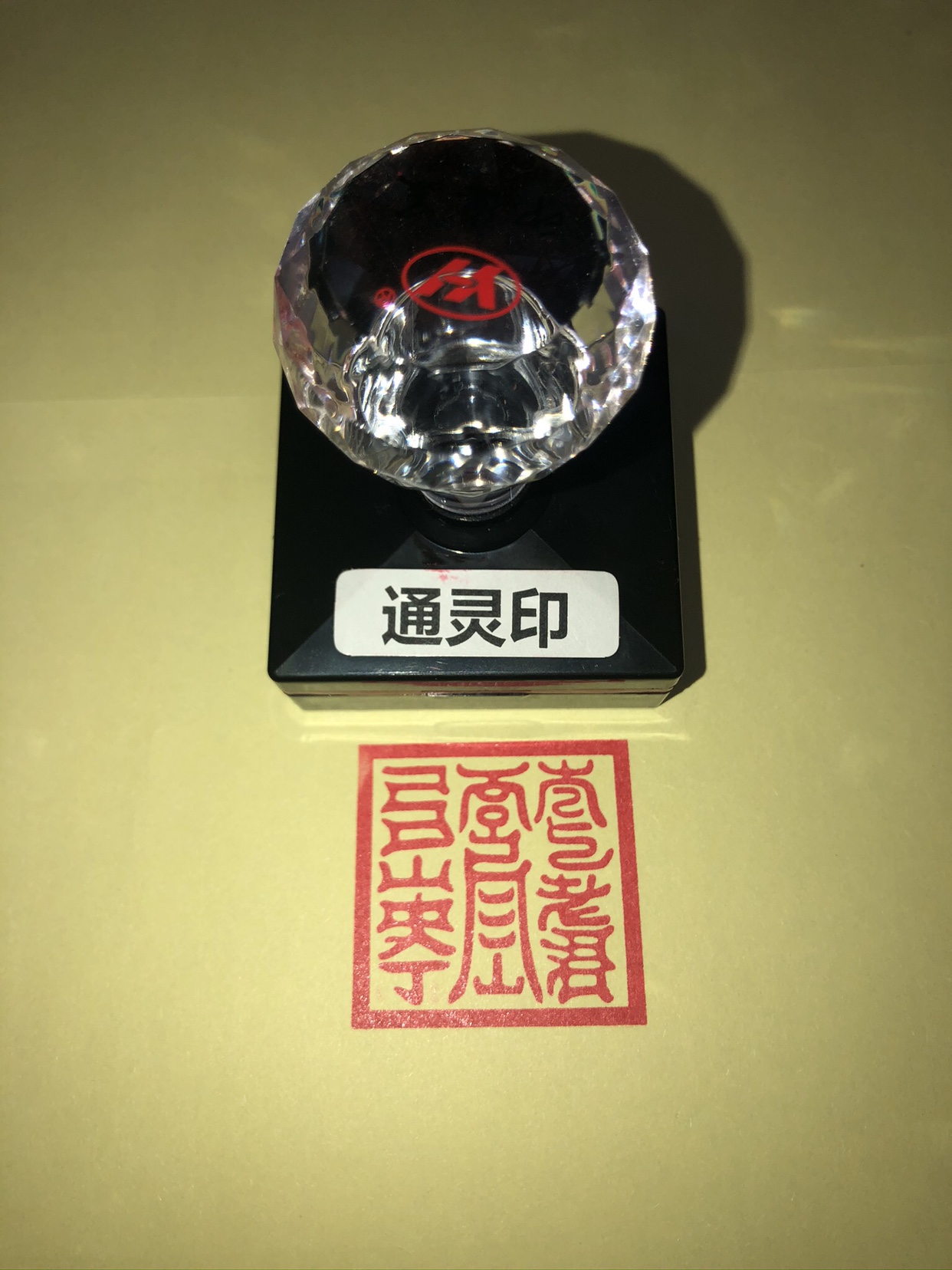 Psychic Seal Taishang Laojun Psychic Seal Taoist Supplies Taoist Fa Instrument Fa Seal Guang Sensitive Ten Thousand Times Seal