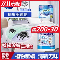 Buy 2 send 1 Japanese mite remover spray mites bed spray disposable antibacterial sterilization Weiya recommended