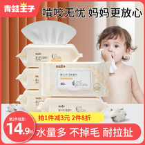  Frog Prince baby wipes large packaging special household newborn baby baby hand and mouth fart special wet wipes