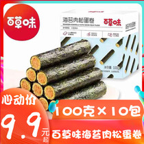 Baicao seaweed floss omelet 100g×10 boxes of ready-to-eat sandwich seaweed crispy crispy sesame seed childrens seafood