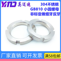 304 GB810 stainless steel slotted small round nut stop for four-slot screw cap M10 * 1 0x1 5-M100x2 0