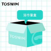 TOSWIMX11 11 69 yuan quick-drying bath towel blind box only double 11 period
