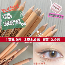 5 10 9 yuan inner eyelid artifact Mino skin color concealer eyeliner eyeliner not dizzy lower eyelid to lying silkworm