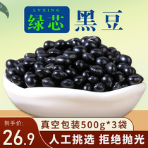 Grain monitor non-GMO black beans 3 pounds Northeast green heart black beans Green Ren farm self-growing whole grains can be vinegar bubble