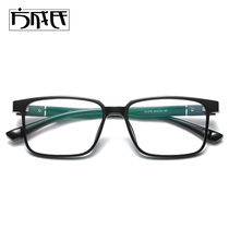 Japanese black frame glasses frame frame male tide big face full frame ultra light tr90 square thick frame can be equipped with degree myopia