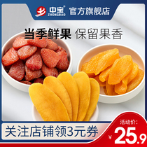 (Zhongbao fresh dried fruit 108gX3 bags)Mango net red candied strawberry preserved leisure office snack