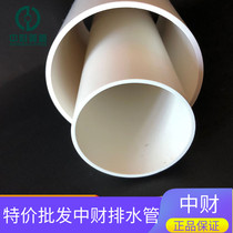 Zhongcai u-pvc pipe household plastic hard pipe sewer engineering special PVC pipe 50 75 110 160 200