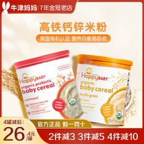  United States Xibei high-speed rail calcium and zinc baby rice flour Imported organic oatmeal cereals June baby food supplement nutritional rice paste