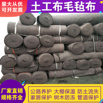 Geotextile felt greenhouse insulation cotton paving construction moisturizing road maintenance felt bag furniture non-woven fabric