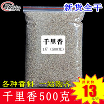 Qili Fragrant 500g Qili Fragrant Seed also sold Thyme cumin and other spices in bulk batch