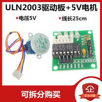 Five-wire four-phase ULN2003 stepper motor drive board 5V stepper motor stepper motor 28BYJ48 set