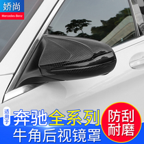 Mercedes-Benz new C200L C180L GLC260 carbon fiber reversing mirror cover C260L conversion