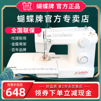 Butterfly sewing machine JH8330A8530A multi-function electric household sewing machine lock edge mini foot eat thick