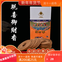 Now happy 3 hours the god of wealth the God of incense the fragrance of the incense the Buddha the poverty accumulation