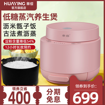 Hua Ying low sugar rice cooker rice soup separated from no control sugar automatic 2L rice dumplings Rice Pot 1-3 people