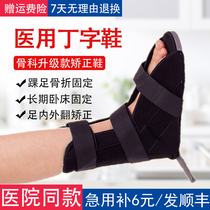 Medical thong shoes ankle fracture fixing brace Bedridden group internal and external flip foot drop correction foot drag comfortable and breathable
