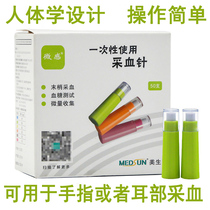 Meisheng micro-sensing blood glucose blood collection needle Blood collection device Disposable blood collection needle Blood collection needle Micro-blood collection pain