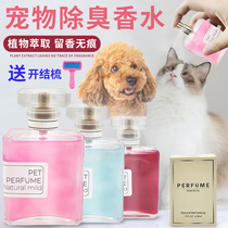 Dog perfume Deodorant long-lasting spray Teddy Golden Retriever cat odor spray Special pet deodorant on the body