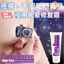 Japan pinky queen plays down the milky private meal with a good nights chest film gel cream 40g