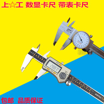 Shanggong digital graphic ruler 0 150 200 300mm Shanggong with table caliper Shanggong digital display vernier caliper