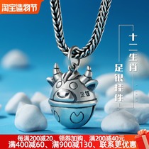 Zodiac cute bell pendant sterling silver can be used with keychain bracelet pendant Trendsetter personality men and women with the same