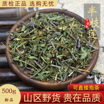 Half-branch lotus herbal medicine 500g-half-branch Chinese herbal medicine for another 100 Oldenlandia Diffusa half Branches Lotus Tea Iron Leaves Wild