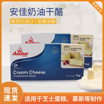 Anjia cream cheese 1kg * 2 Creamy cheese cheese cheese Cake Baking Ingredients