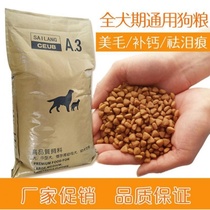 Dog food General 40kg 20KG dog food General cat food dog food General feed grain
