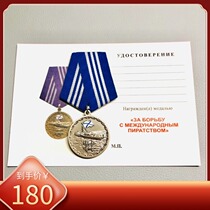 Fidelity original Russian Russian forces involved in the fight against piracy in Somalia Medal of the Soviet Union