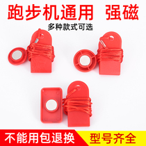 Universal Treadmill Safety Switch Magnet Safety Clip Safety Lock Start Key Emergency Stop Switch 100 million Jian Qimai