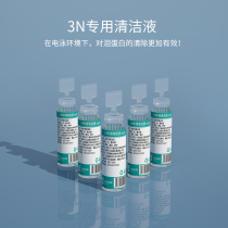  5th generation accessories)3N reducer 5 0 cleaning liquid 5 packs of contact lens cleaning liquid (it is recommended to use once a week)