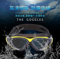 New swimming goggles big frame comfort waterproof anti-fog high-definition swimming mirror with earplugs men and women universal swimming gear suit