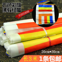 Five-color flag law fair temple fair ornaments colorful silk cloth Buddha flag prayer flag 3 meters long 1