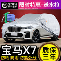 BMW X7 car jacket car cover special sunscreen rainproof summer insulation sunshade SUV dust cover car cover