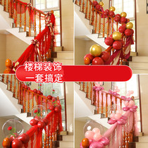 Staircase Decoration Wedding Armrest Wedding House Placement Suit Color Band Laflower Balloon Scene Wedding Wedding Wedding items Grand full