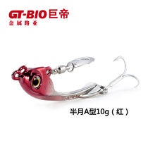 GT-BIO Giants New Metal Lutheran A Half Moon A B Luther Bait Bright Sheet False Bait Anthroline Bait Fishing Bait