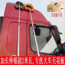  Car wash mop extended telescopic long rod 2 meters 3 meters special pure cotton brush large truck brush long handle ceiling dust removal