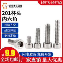 201 stainless steel cylindrical head hexagon socket screw HM Cup head bolt M5 * 8-M5*60