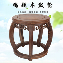 Mahogany drum stool solid wood round stool chicken wing wood guzheng stool Chinese shoe changing stool vase bonsai flower stand base