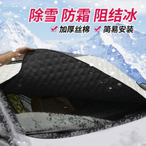 Car snow gear Car clothes car cover car cover Front windshield snow-proof frost-proof sunscreen heat insulation snow gear half cover winter