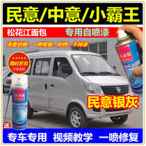 Hafei public opinion silver gray self-painting Italian bully Songhuajiang van scratch repair paint pen white
