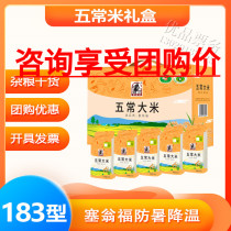 Sawonfu Wuchang rice 5kg holiday gift box for relatives gifts for elders