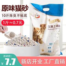 Special natural bentonite cat litter 20kg large particles deodorant low dust group 10kg dust-free cat supplies