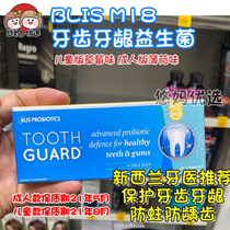 New Zealand blis M18 Adult childrens tooth guard probiotics Anti-caries anti-tooth decay tooth protection probiotics