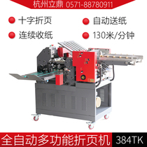 High-speed automatic folding machine 384TK suction type paper feed 4 folding plate origami machine cross folding